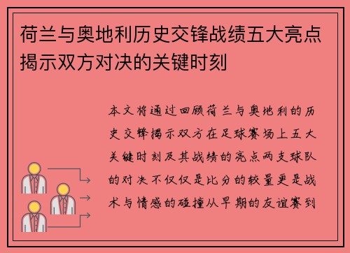 荷兰与奥地利历史交锋战绩五大亮点揭示双方对决的关键时刻 荷兰与奥地利历史交锋战绩五大亮点揭示双方对决的关键时刻