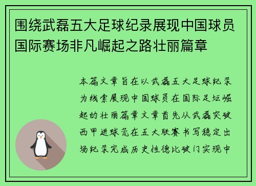 围绕武磊五大足球纪录展现中国球员国际赛场非凡崛起之路壮丽篇章 围绕武磊五大足球纪录展现中国球员国际赛场非凡崛起之路壮丽篇章