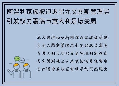 阿涅利家族被迫退出尤文图斯管理层引发权力震荡与意大利足坛变局