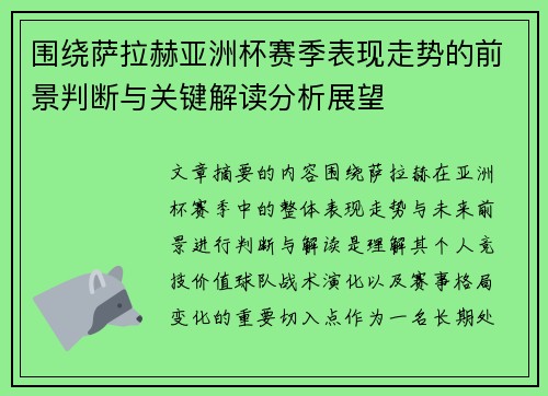 围绕萨拉赫亚洲杯赛季表现走势的前景判断与关键解读分析展望 围绕萨拉赫亚洲杯赛季表现走势的前景判断与关键解读分析展望