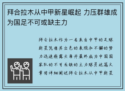 拜合拉木从中甲新星崛起 力压群雄成为国足不可或缺主力