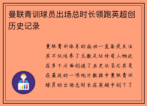 曼联青训球员出场总时长领跑英超创历史记录