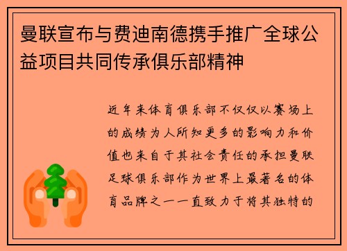 曼联宣布与费迪南德携手推广全球公益项目共同传承俱乐部精神