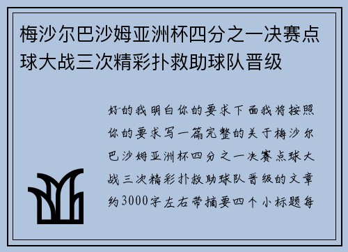 梅沙尔巴沙姆亚洲杯四分之一决赛点球大战三次精彩扑救助球队晋级 梅沙尔巴沙姆亚洲杯四分之一决赛点球大战三次精彩扑救助球队晋级