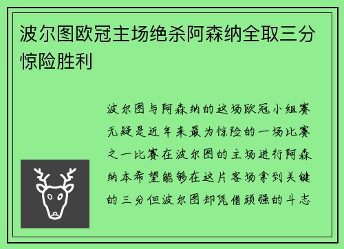 波尔图欧冠主场绝杀阿森纳全取三分惊险胜利 波尔图欧冠主场绝杀阿森纳全取三分惊险胜利