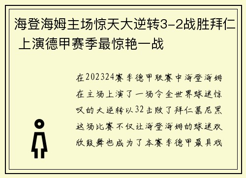 海登海姆主场惊天大逆转3-2战胜拜仁 上演德甲赛季最惊艳一战 海登海姆主场惊天大逆转3-2战胜拜仁 上演德甲赛季最惊艳一战